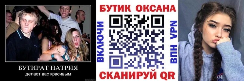 купить наркотик  Чкаловск  Бутират буратино 