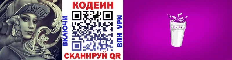 Кодеин Purple Drank  ОМГ ОМГ ссылки  дарк нет формула  Чкаловск 